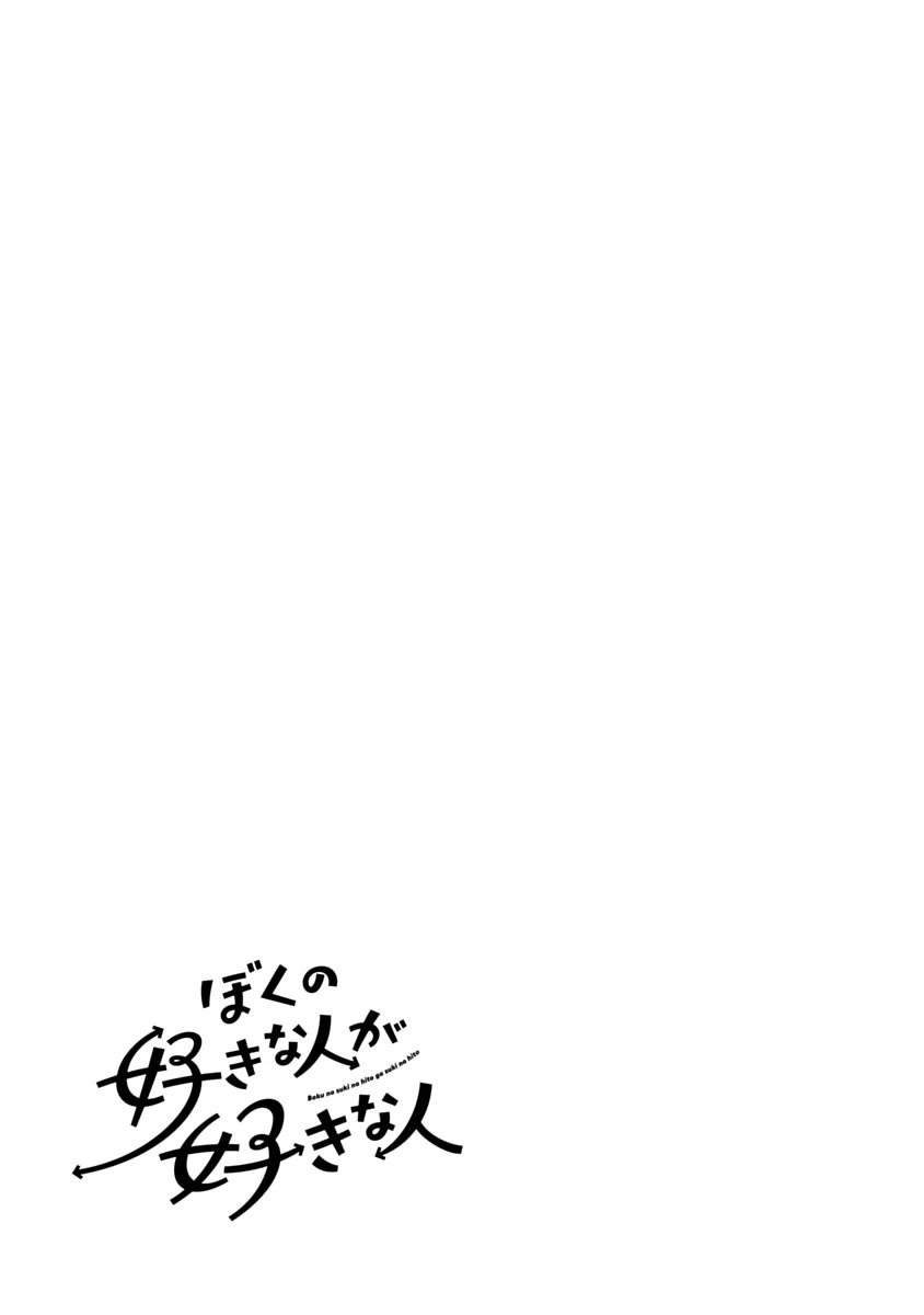 My Crush's Crush Chapter 36.5 page 5 - Chapter 36.5: Volume 6 Extras