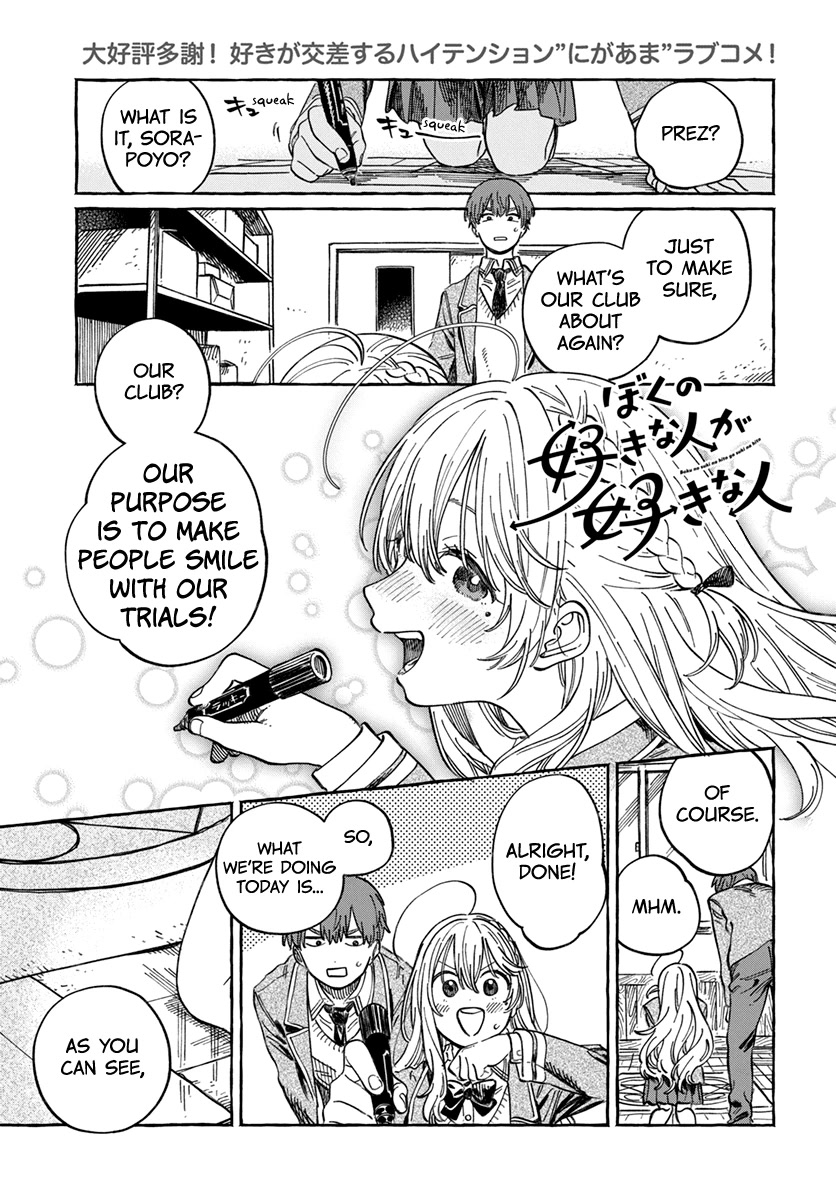 My Crush's Crush Chapter 4 page 2 - Chapter 4