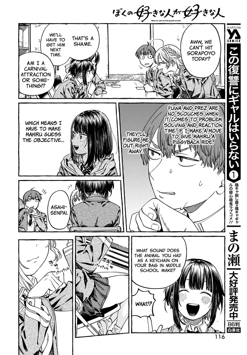 My Crush's Crush Chapter 5 page 16 - Chapter 5