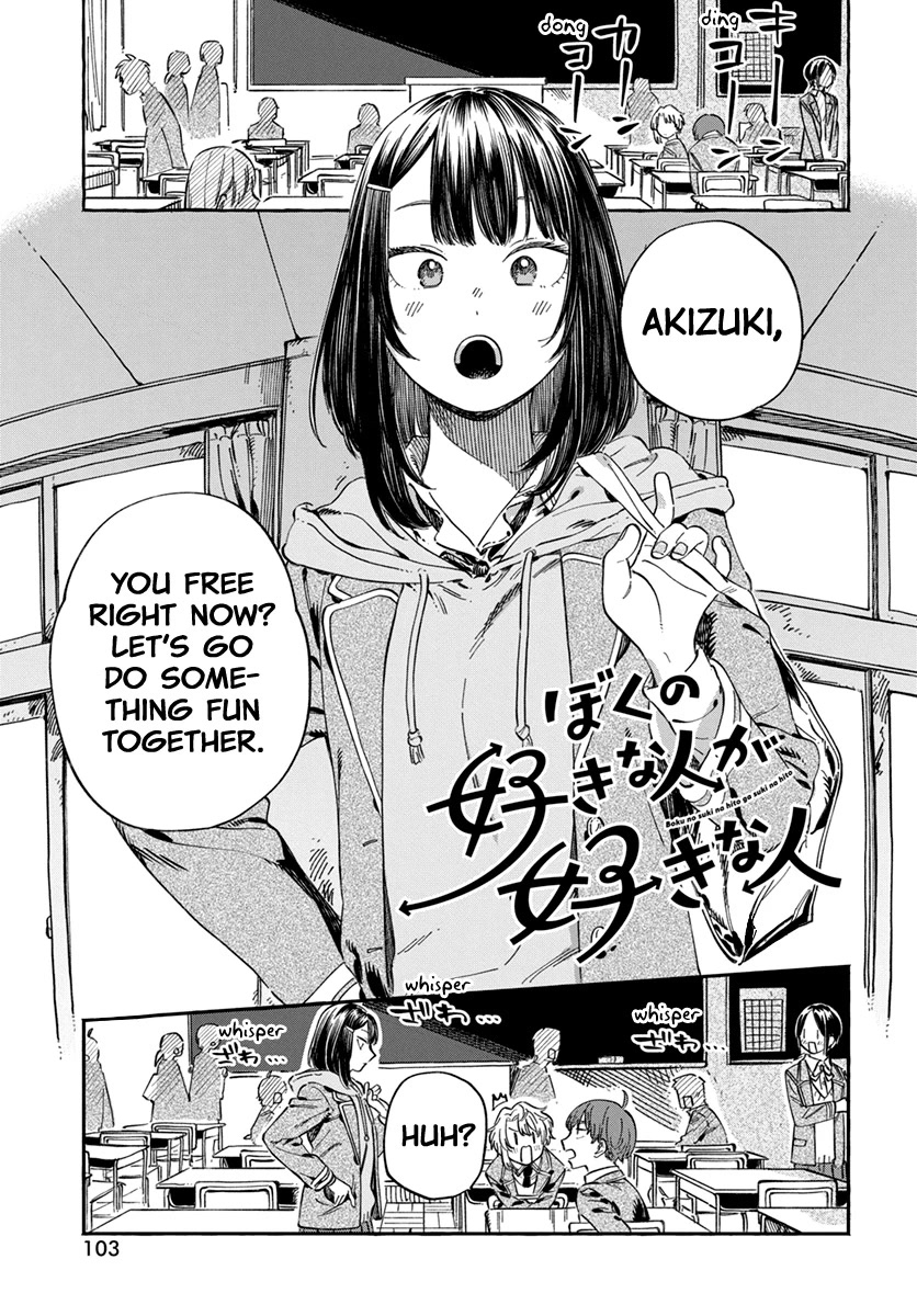 My Crush's Crush Chapter 5 page 3 - Chapter 5