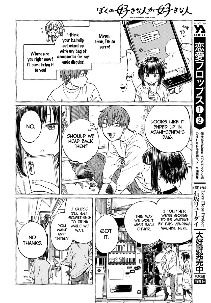 My Crush's Crush Chapter 6 page 28 - Chapter 6