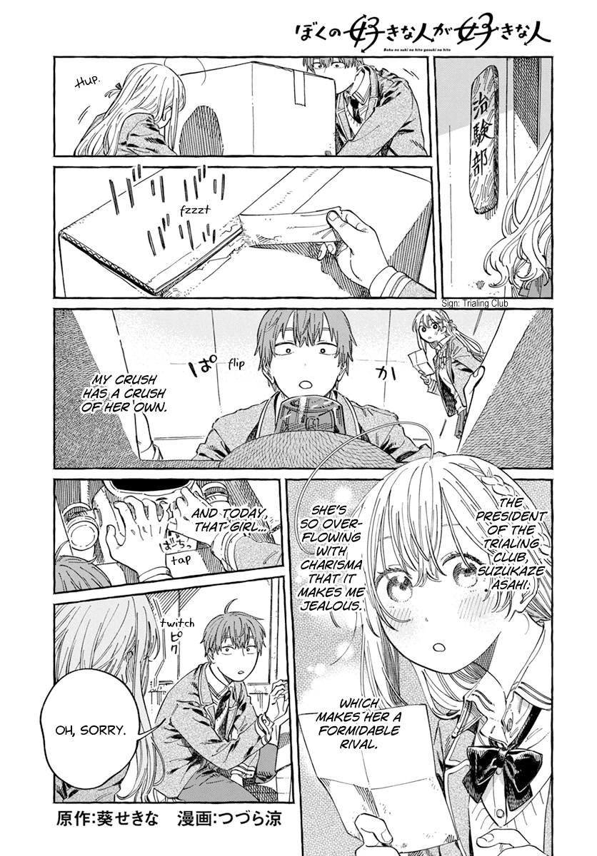 My Crush's Crush Chapter 7 page 3 - Chapter 7