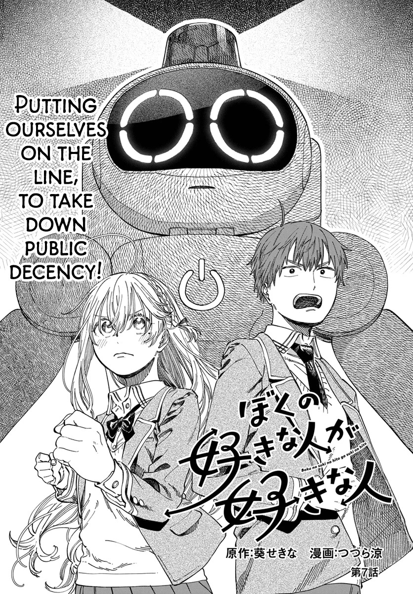 My Crush's Crush Chapter 7 page 5 - Chapter 7