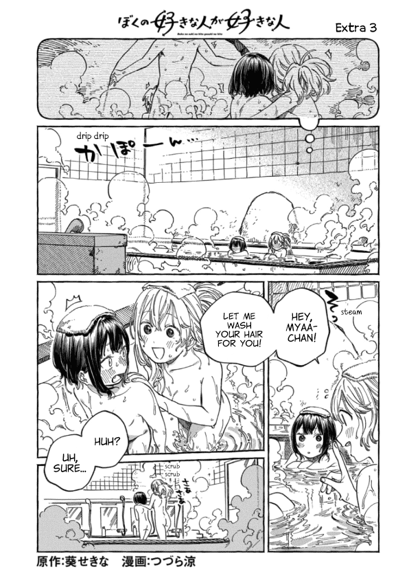 My Crush's Crush Chapter 8.5 page 1 - Chapter 8.5: Extra 3