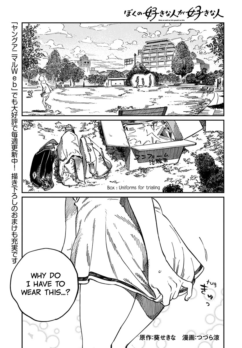 My Crush's Crush Chapter 8 page 3 - Chapter 8