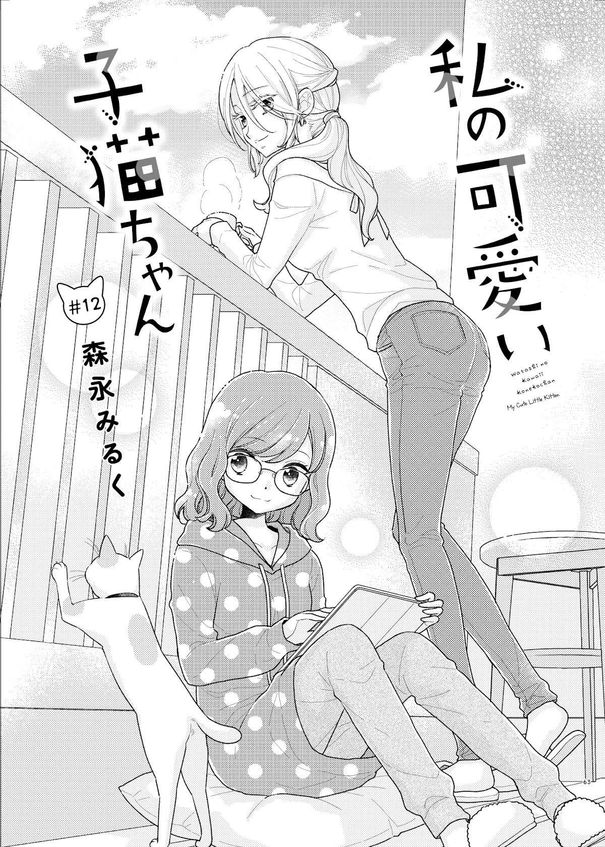 My Cute Little Kitten Chapter 12 page 3 - Chapter 12