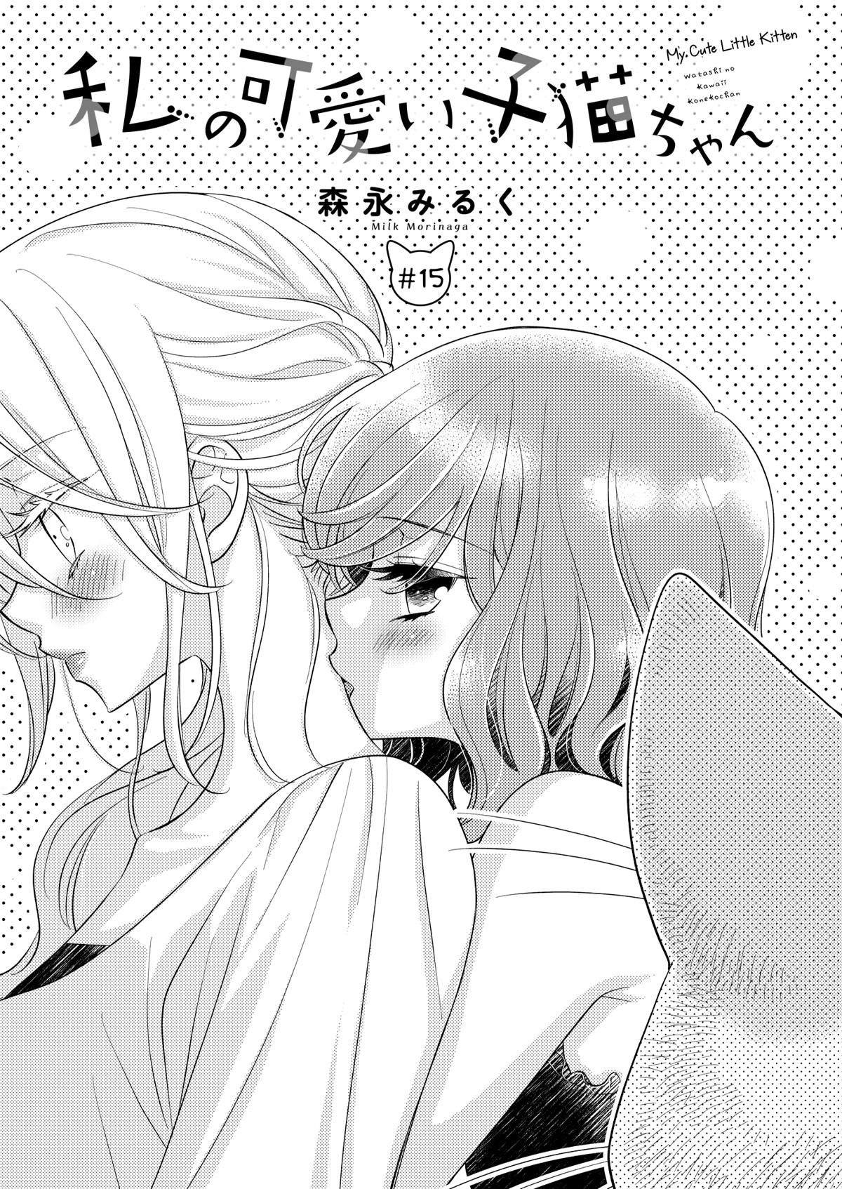 My Cute Little Kitten Chapter 15 page 3 - Chapter 15