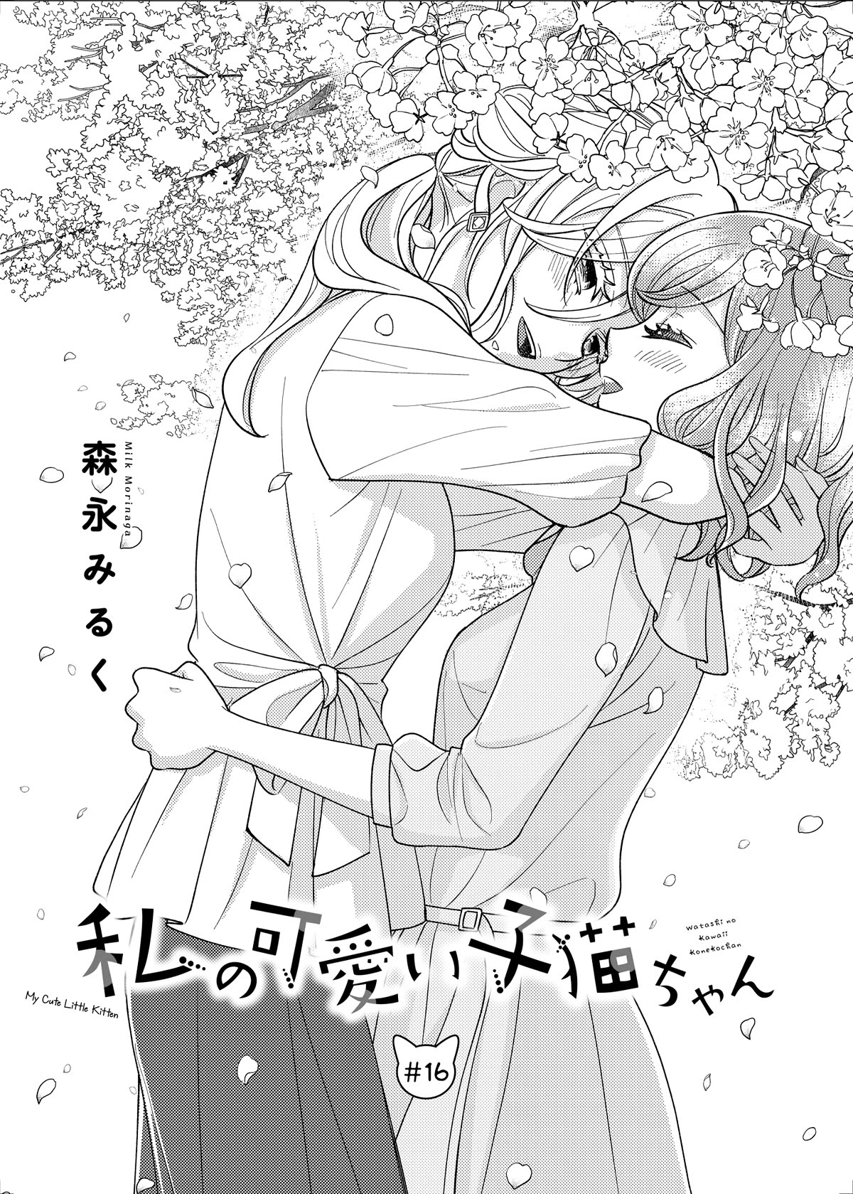 My Cute Little Kitten Chapter 16 page 2 - Chapter 16