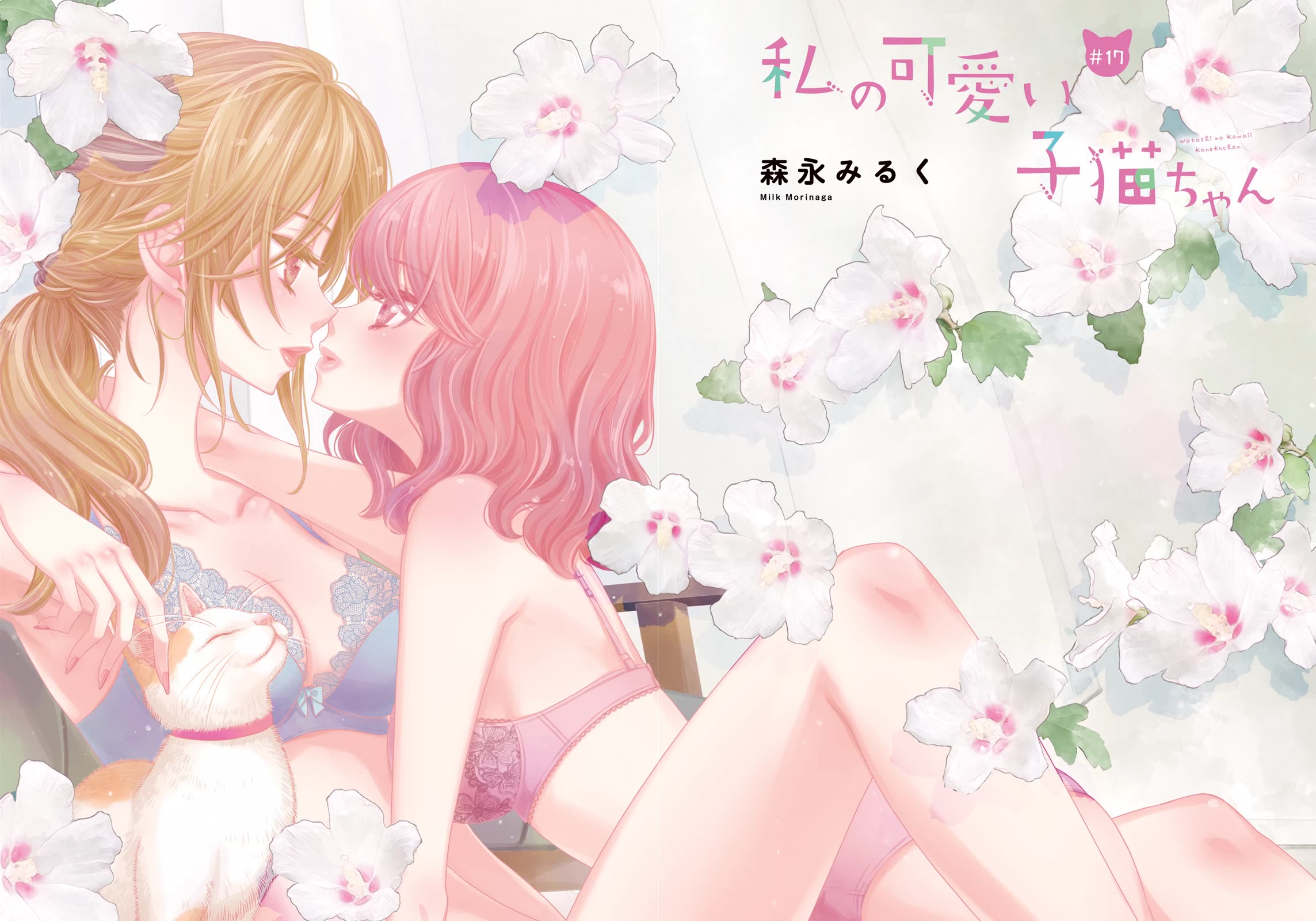 My Cute Little Kitten Chapter 17 page 1 - Chapter 17