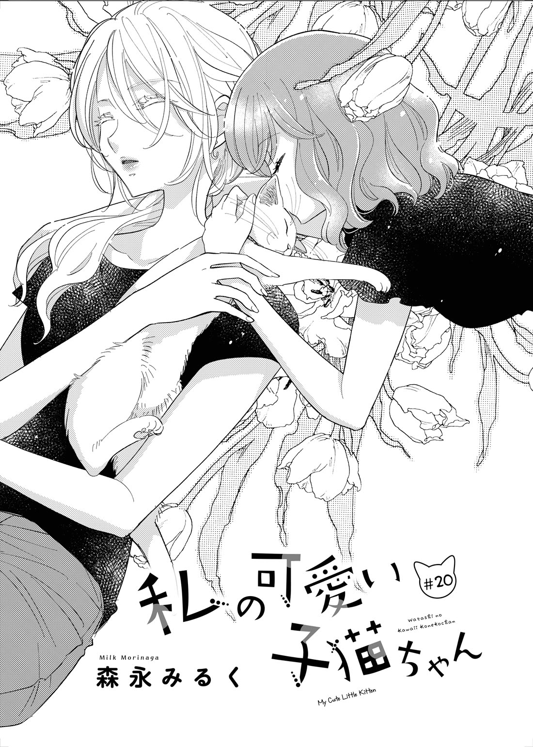 My Cute Little Kitten Chapter 20 page 1 - Chapter 20