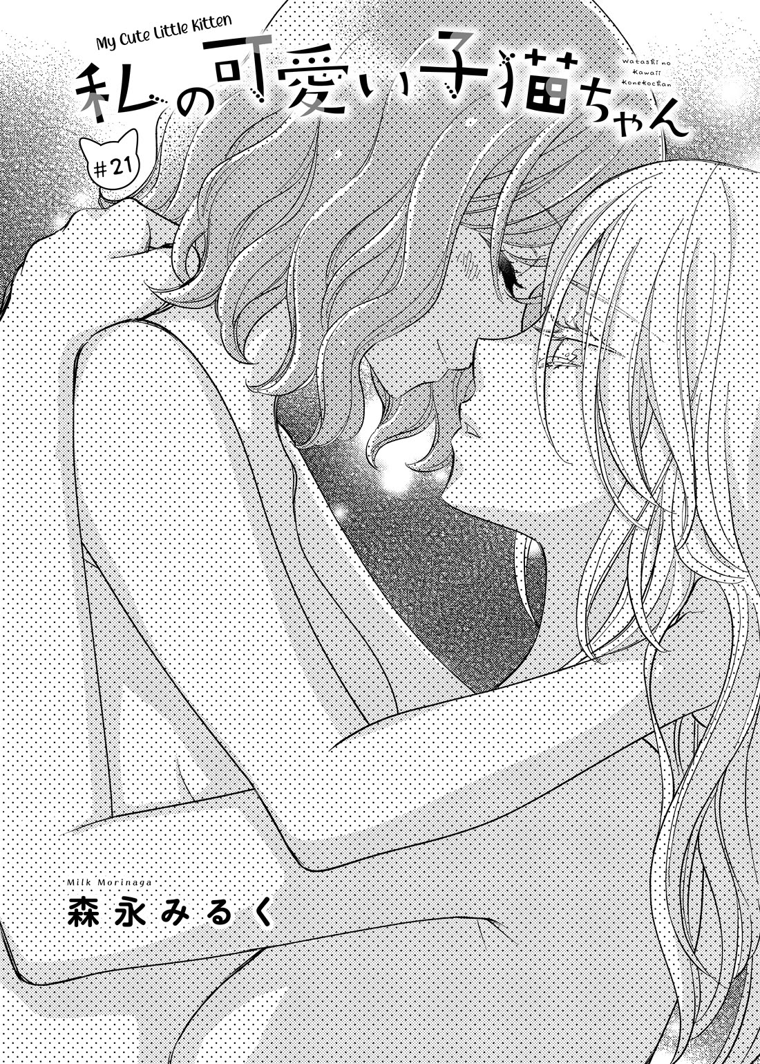 My Cute Little Kitten Chapter 21 page 1 - Chapter 21