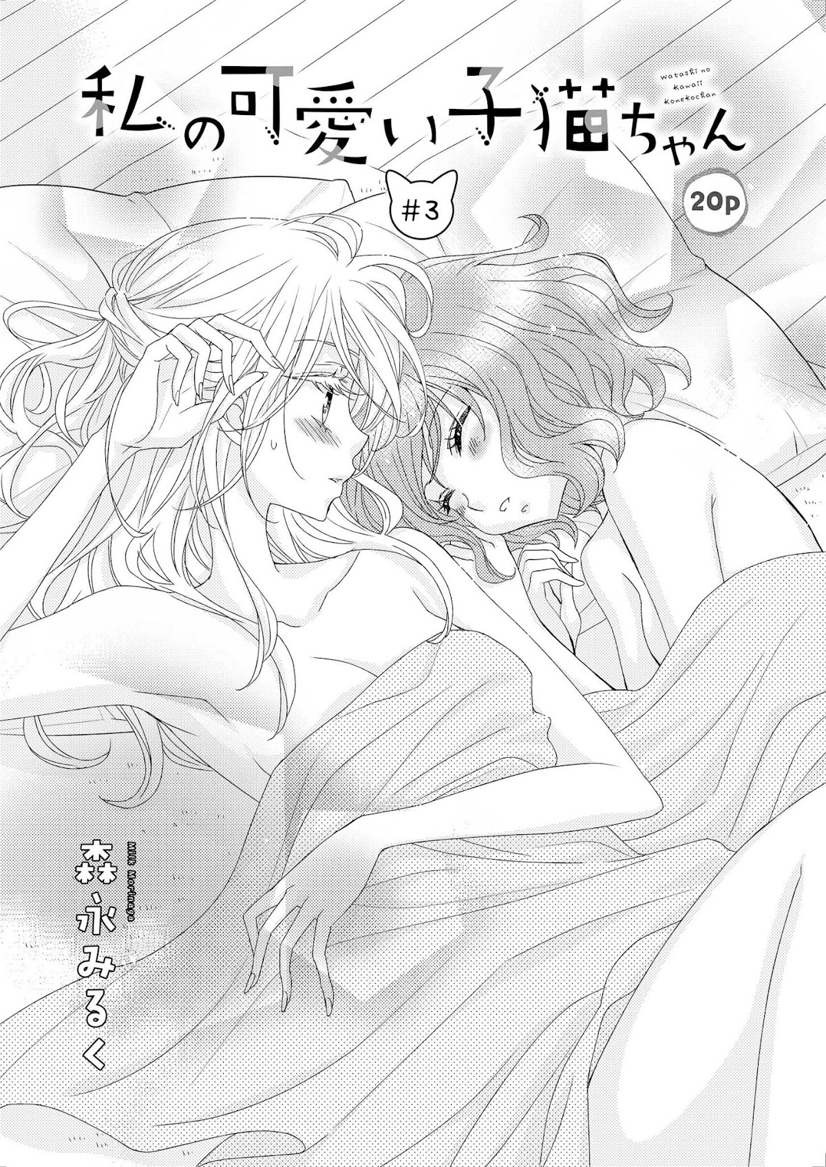 My Cute Little Kitten Chapter 3 page 2 - Chapter 3