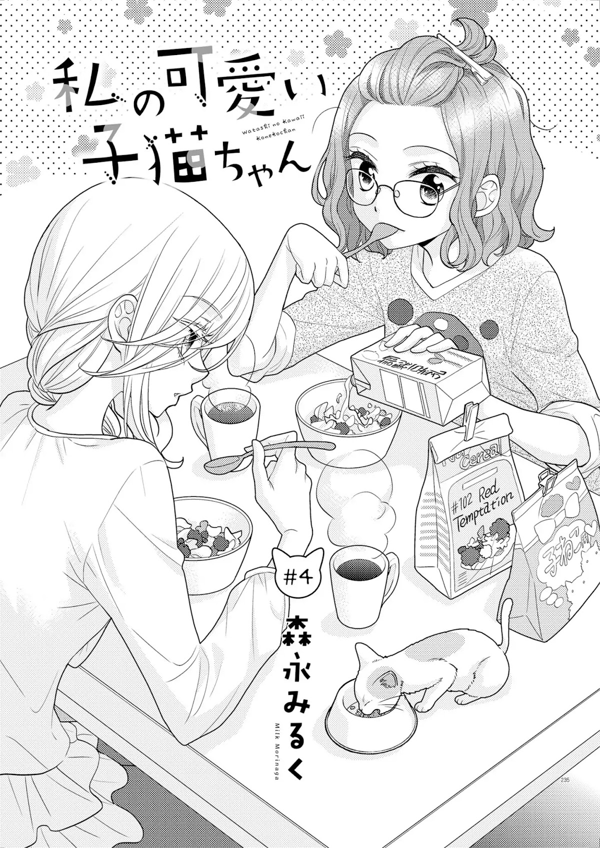 My Cute Little Kitten Chapter 4 page 1 - Chapter 4