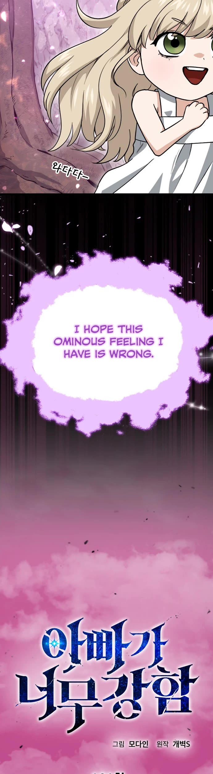 My Dad Is Too Strong Chapter 101 page 7 - Chapter 101