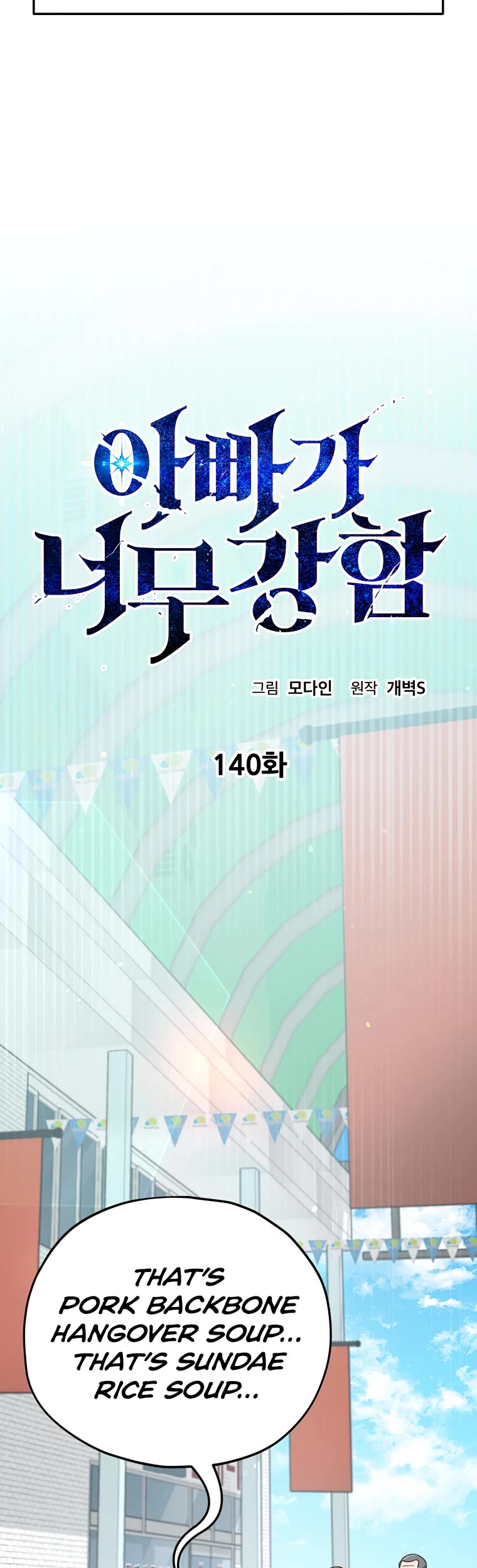My Dad Is Too Strong Chapter 140 page 11 - Chapter 140