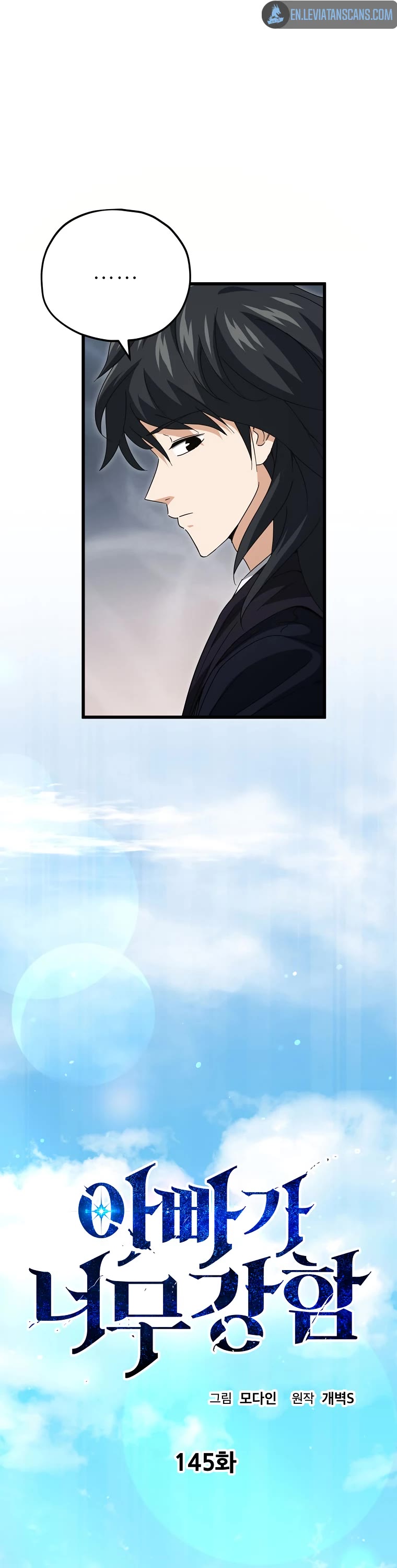 My Dad Is Too Strong Chapter 145 page 6 - Chapter 145