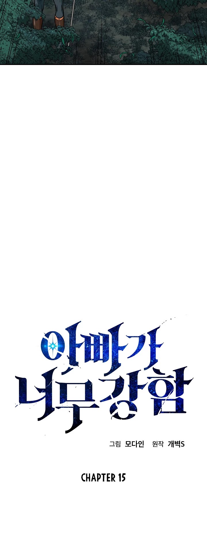 My Dad Is Too Strong Chapter 15 page 4 - Chapter 15