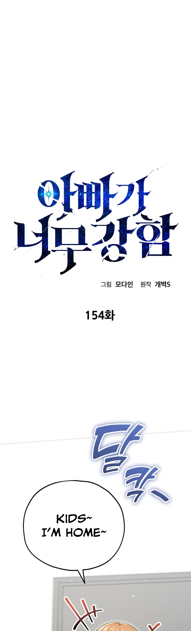 My Dad Is Too Strong Chapter 154 page 11 - Chapter 154