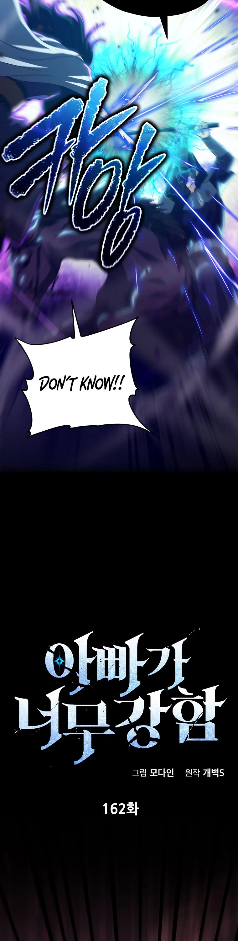 My Dad Is Too Strong Chapter 162 page 5 - Chapter 162