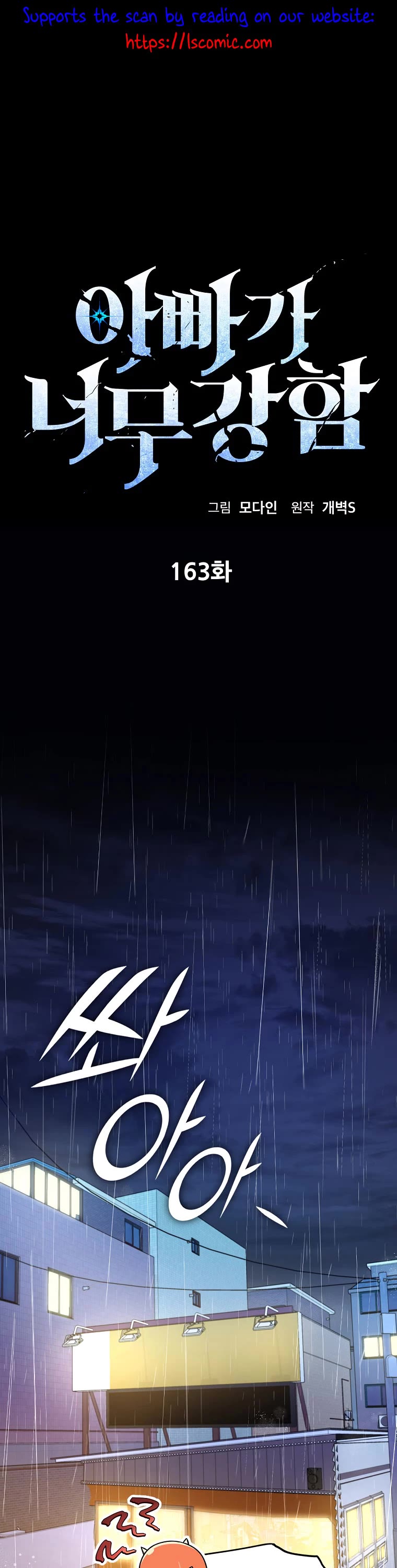 My Dad Is Too Strong Chapter 163 page 2 - Chapter 163