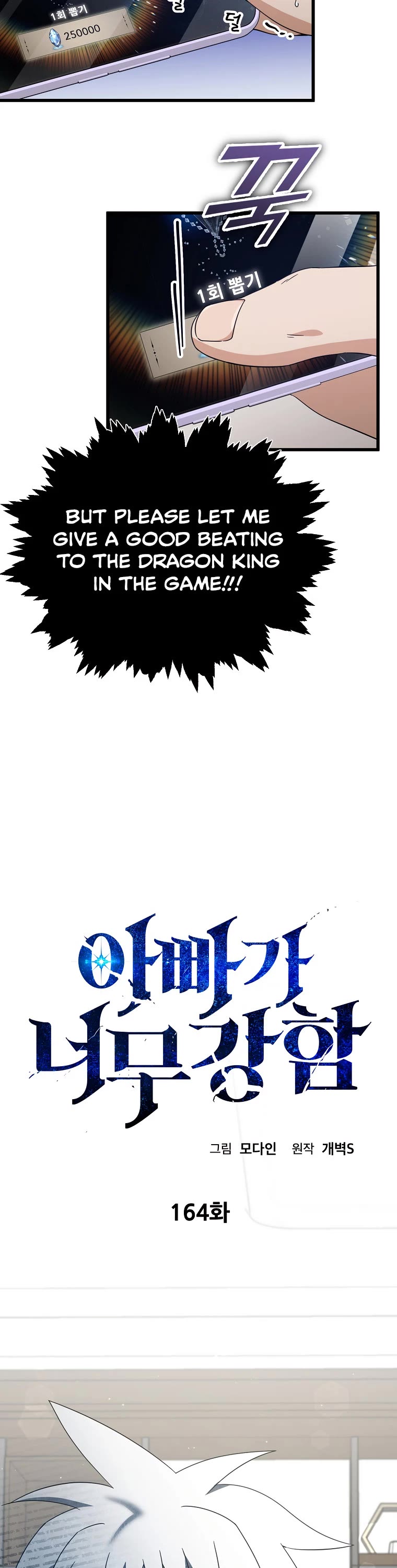 My Dad Is Too Strong Chapter 164 page 5 - Chapter 164