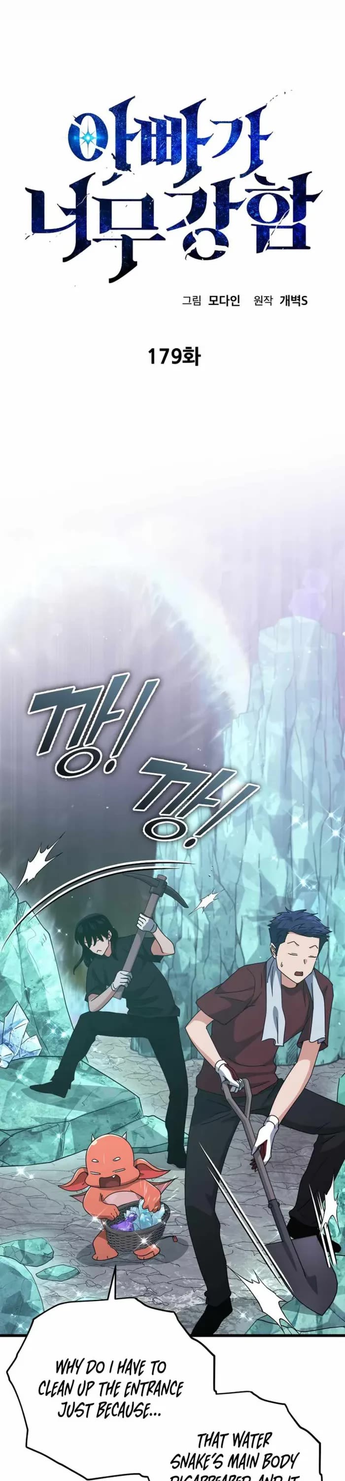 My Dad Is Too Strong Chapter 179 page 1 - Chapter 179