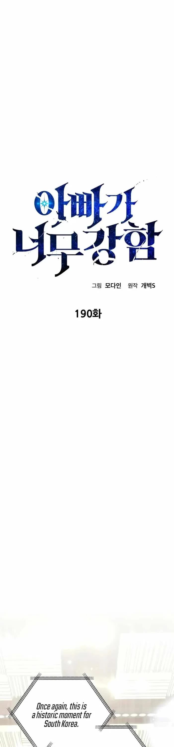 My Dad Is Too Strong Chapter 190 page 22 - Chapter 190