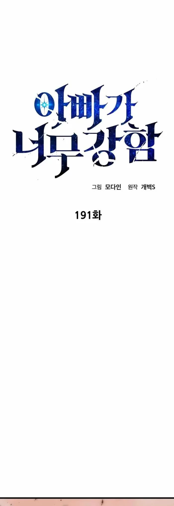 My Dad Is Too Strong Chapter 191 page 15 - Chapter 191