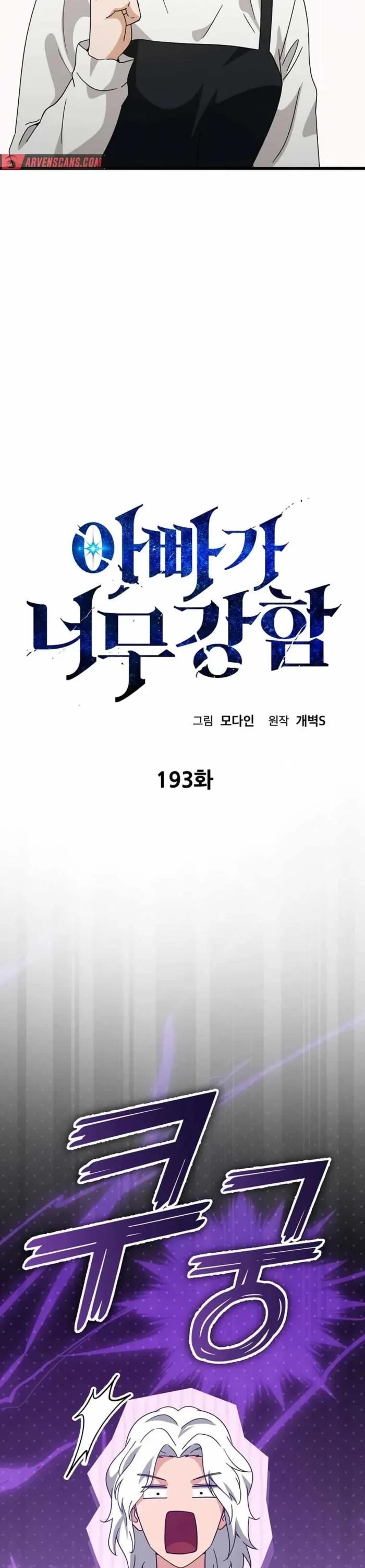 My Dad Is Too Strong Chapter 193 page 12 - Chapter 193