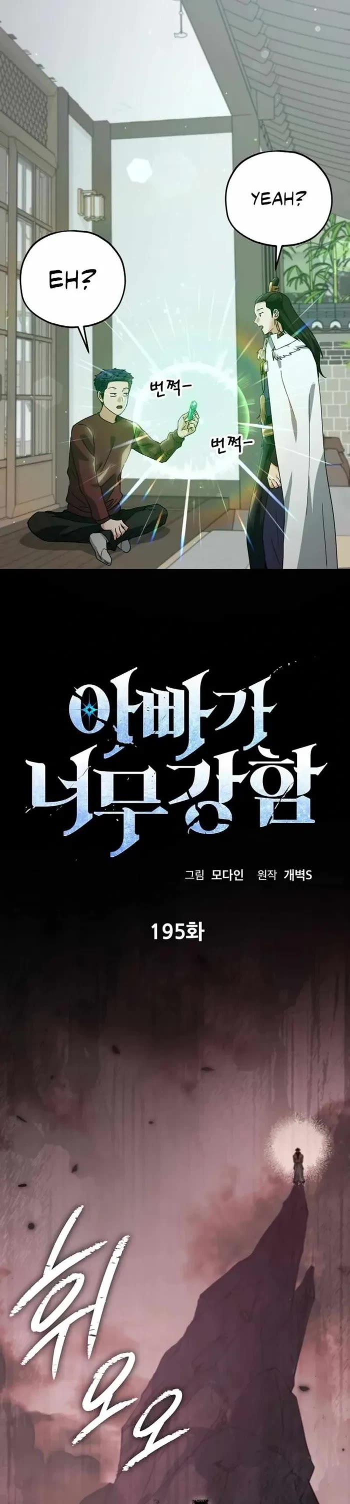 My Dad Is Too Strong Chapter 195 page 6 - Chapter 195