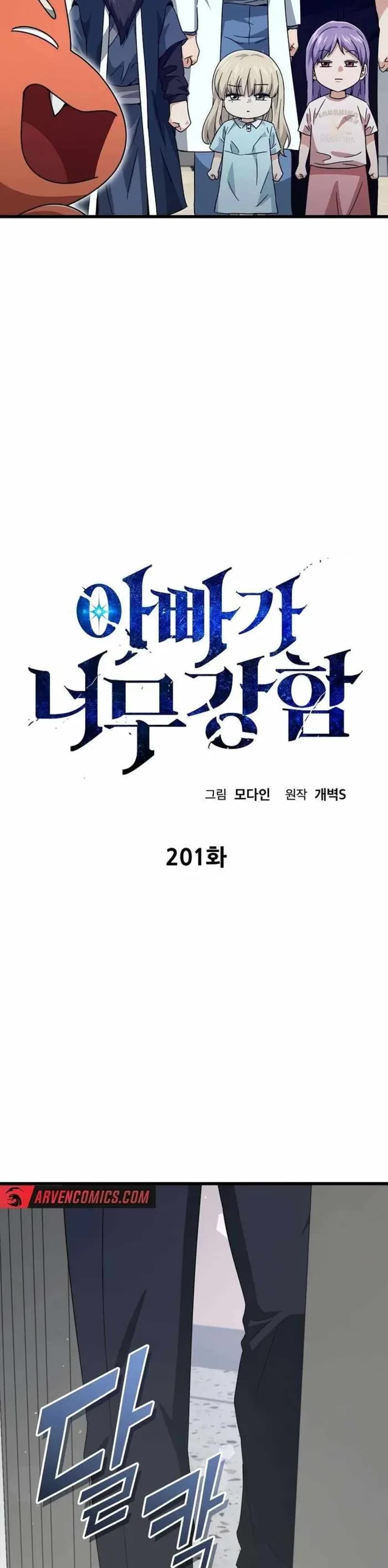 My Dad Is Too Strong Chapter 201 page 14 - Chapter 201