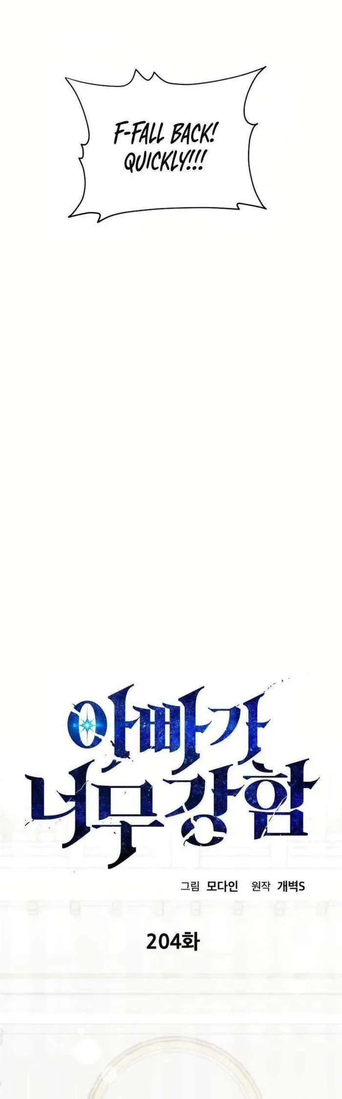 My Dad Is Too Strong Chapter 204 page 7 - Chapter 204
