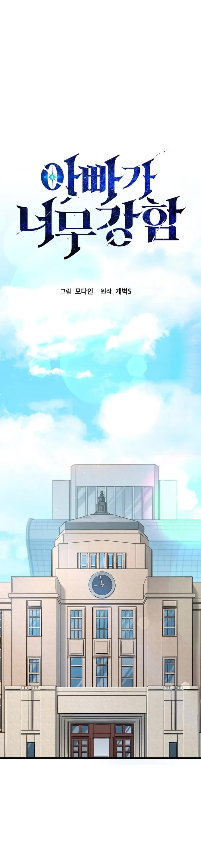 My Dad Is Too Strong Chapter 206 page 12 - Chapter 206