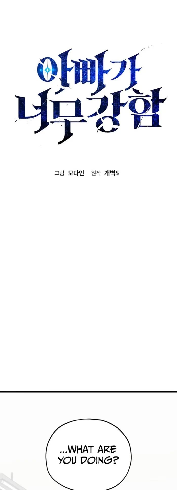 My Dad Is Too Strong Chapter 207 page 23 - Chapter 207
