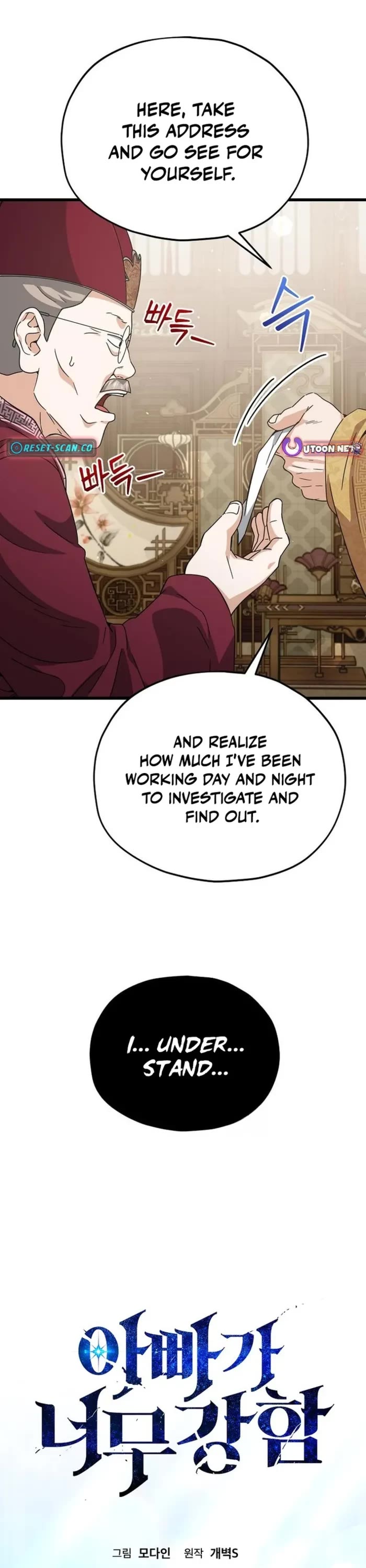My Dad Is Too Strong Chapter 208 page 12 - Chapter 208