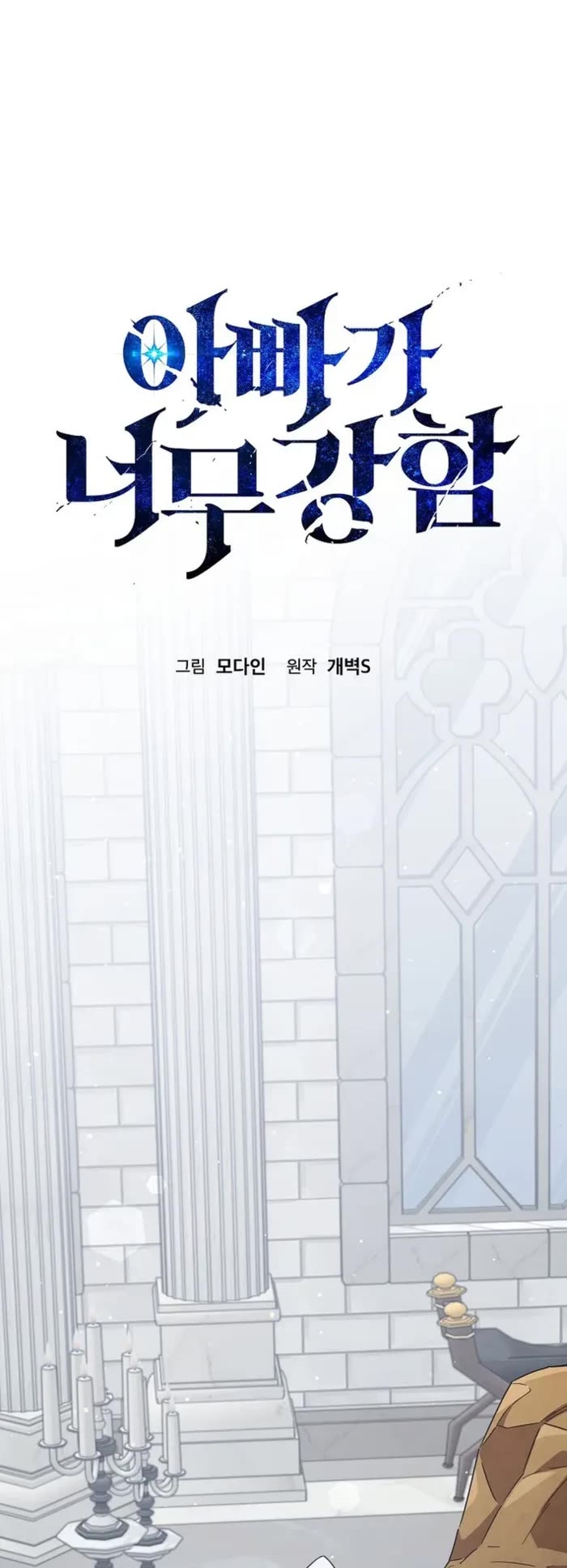 My Dad Is Too Strong Chapter 213 page 15 - Chapter 213
