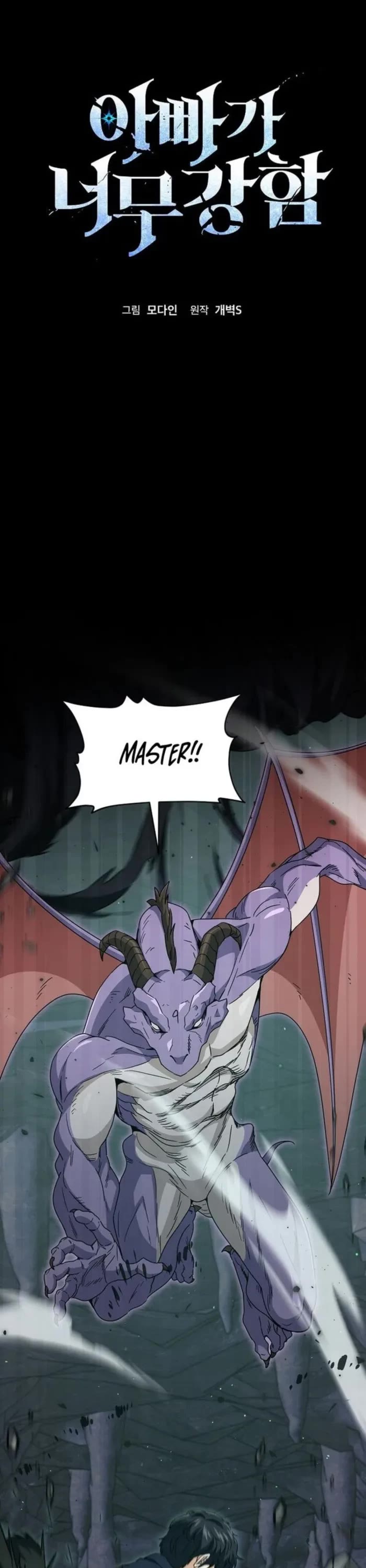 My Dad Is Too Strong Chapter 220 page 1 - Chapter 220