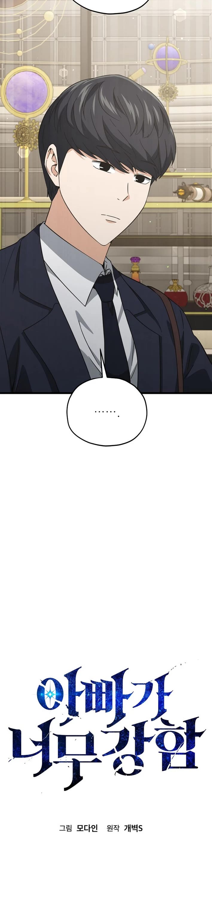 My Dad Is Too Strong Chapter 229 page 12 - Chapter 229
