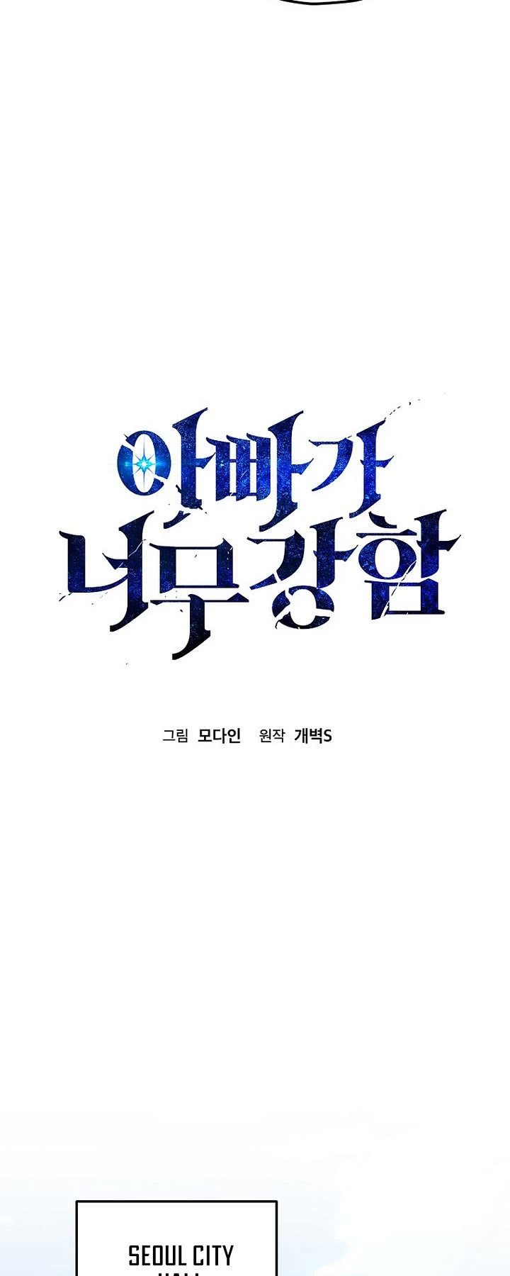 My Dad Is Too Strong Chapter 231 page 12 - Chapter 231
