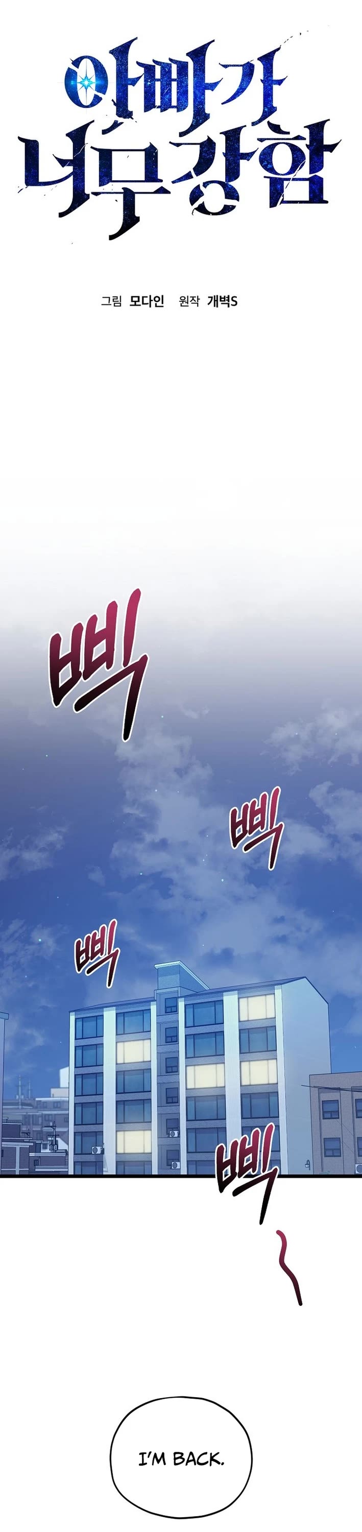 My Dad Is Too Strong Chapter 233 page 1 - Chapter 233