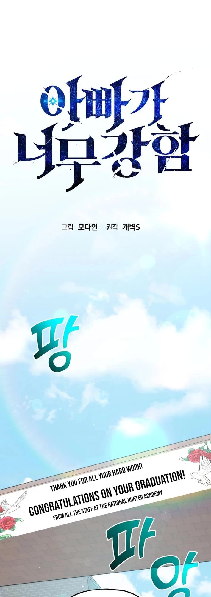 My Dad Is Too Strong Chapter 237 page 6 - Chapter 237 [END]