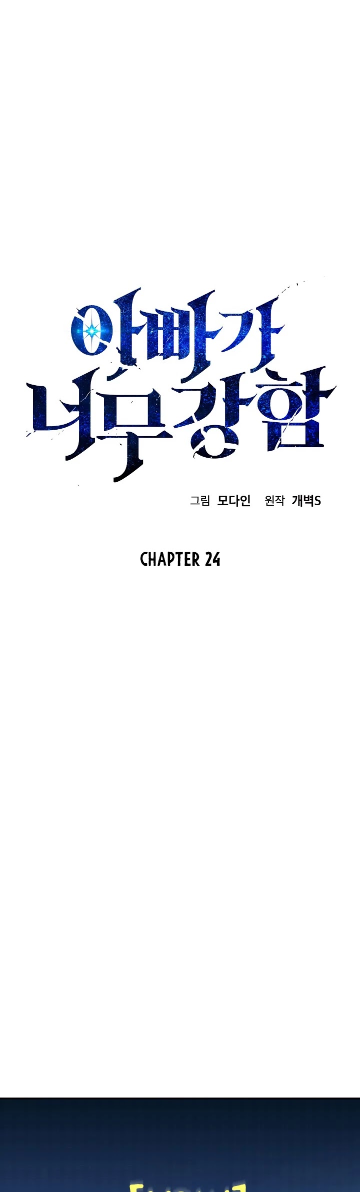 My Dad Is Too Strong Chapter 24 page 5 - Chapter 24