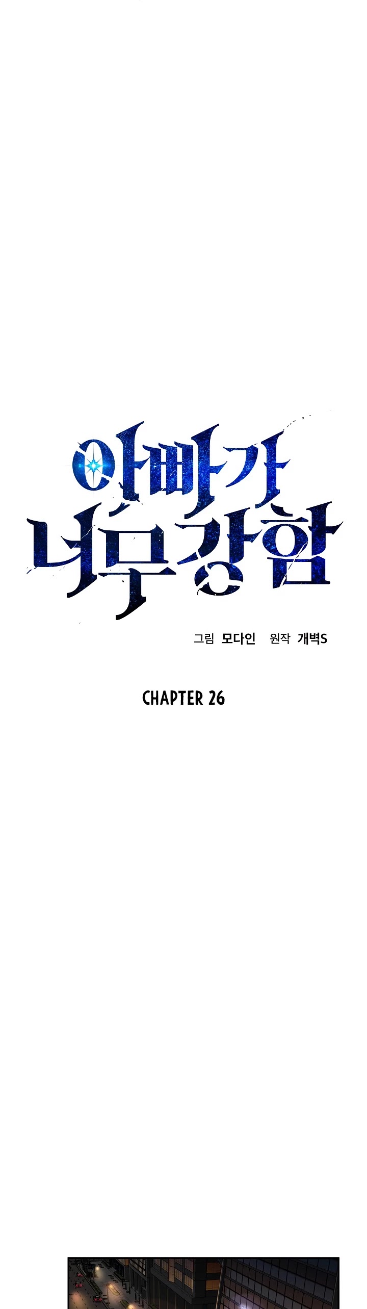 My Dad Is Too Strong Chapter 26 page 5 - Chapter 26