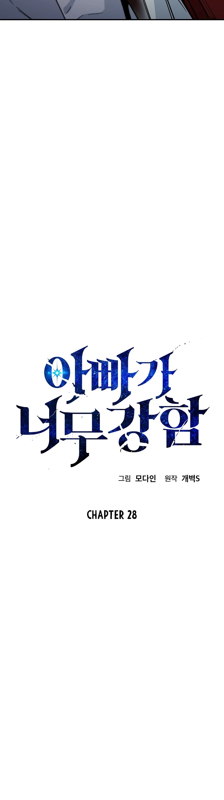 My Dad Is Too Strong Chapter 28 page 4 - Chapter 28