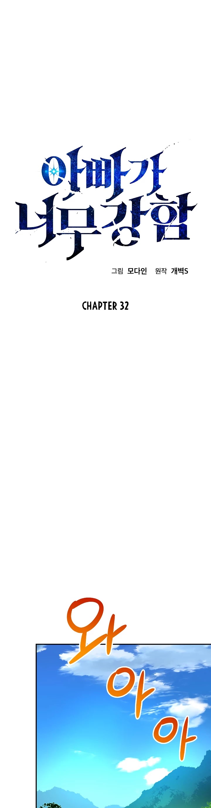 My Dad Is Too Strong Chapter 32 page 4 - Chapter 32