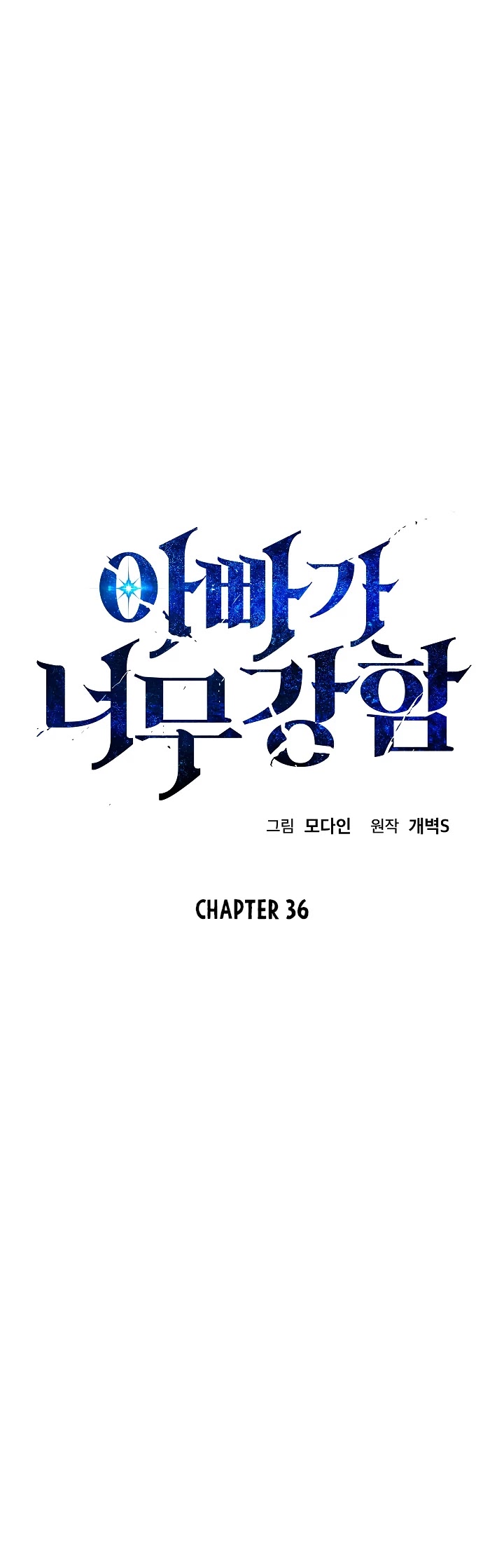 My Dad Is Too Strong Chapter 36 page 2 - Chapter 36