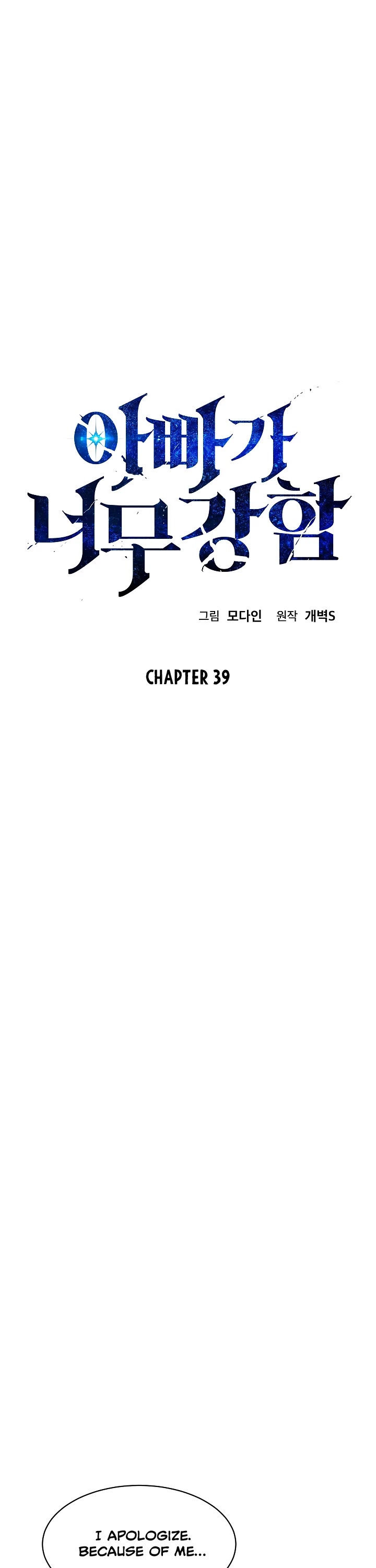 My Dad Is Too Strong Chapter 39 page 2 - Chapter 39