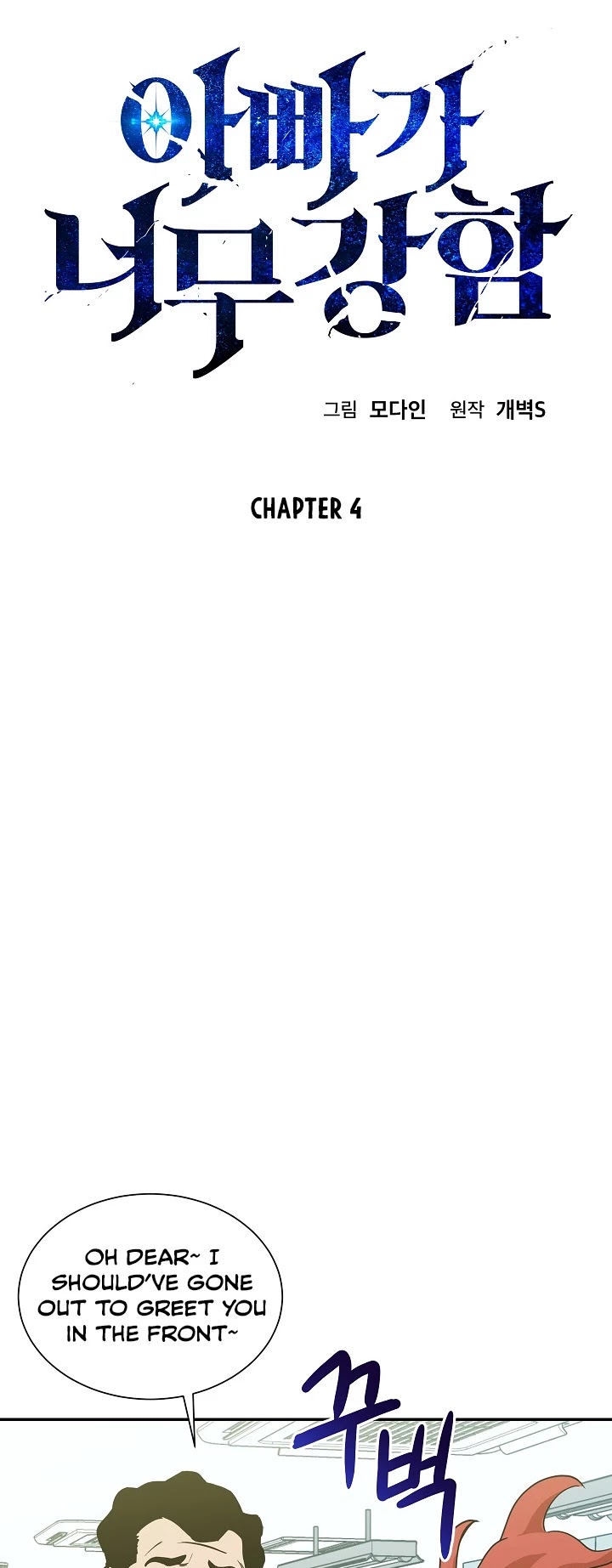 My Dad Is Too Strong Chapter 4 page 4 - Chapter 4