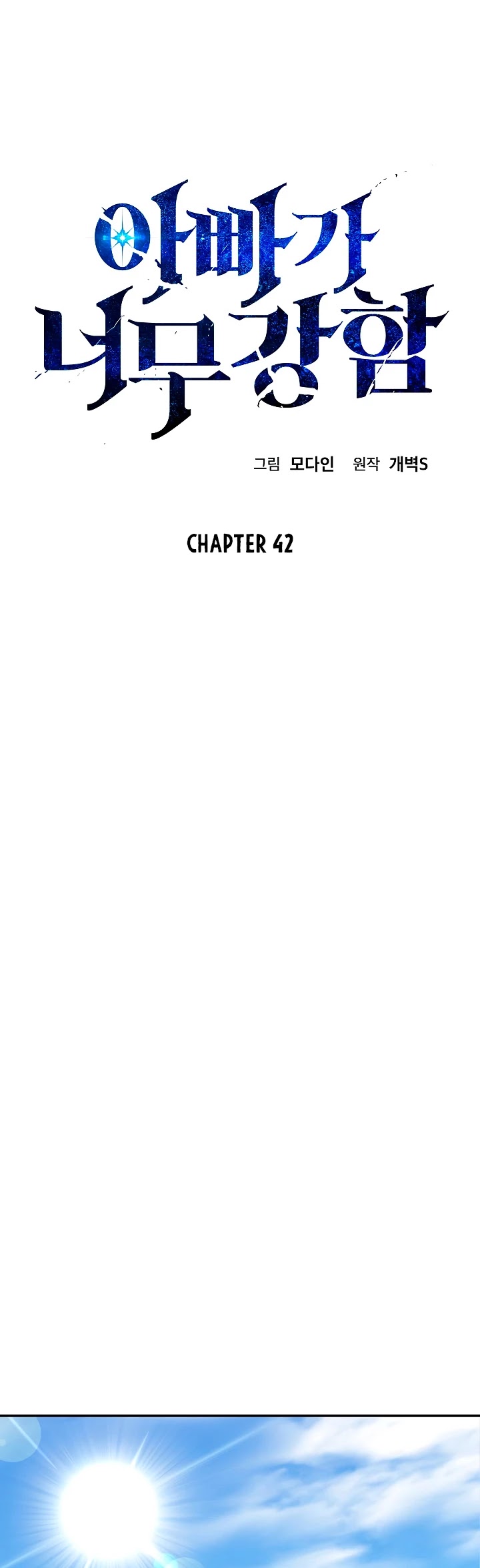 My Dad Is Too Strong Chapter 42 page 6 - Chapter 42