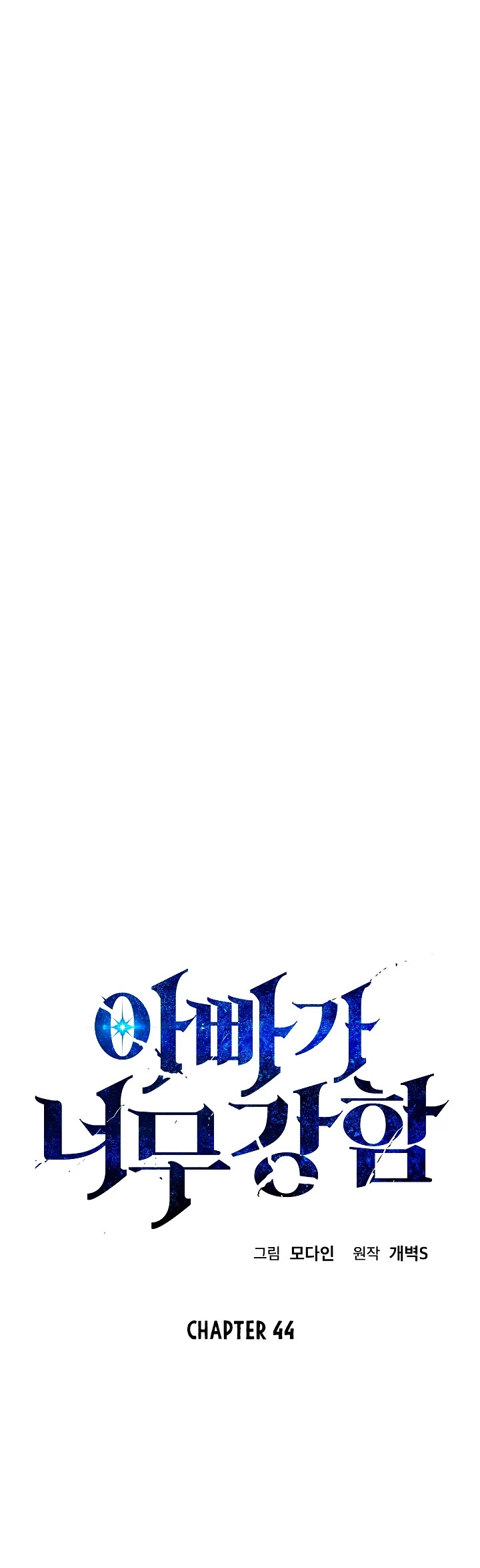My Dad Is Too Strong Chapter 44 page 6 - Chapter 44